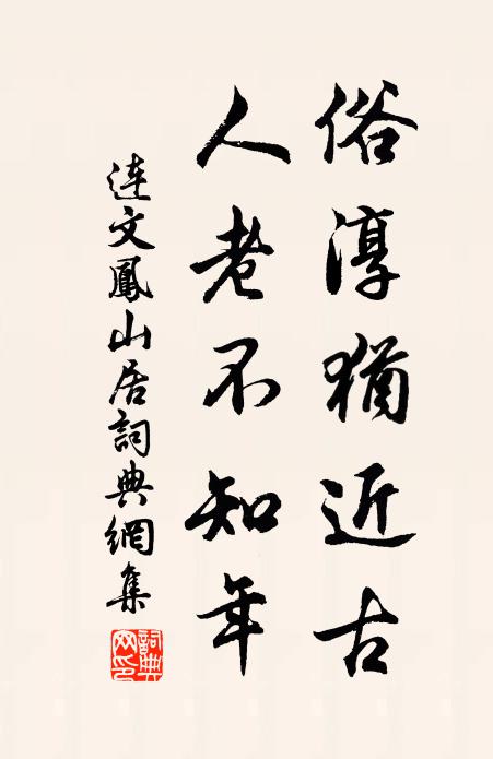 鄉路穿京過，寧心去少同 詩詞名句