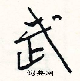 誘開頭的成語_第一字是誘的成語有哪些