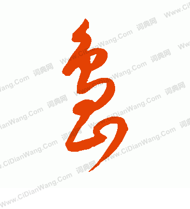 康里子山寫的島