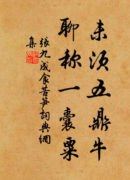 五十尚能勝六十，今年又減去年情 詩詞名句