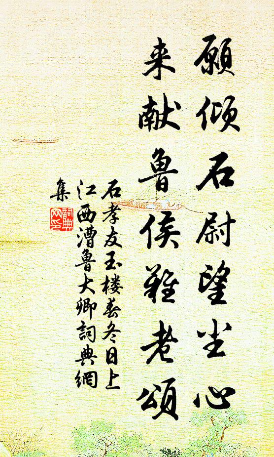 我獨不願萬戶侯，惟願一識蘇徐州 詩詞名句