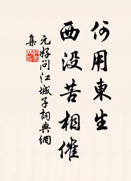石獺銜魚白，汀茅浸浪黃 詩詞名句