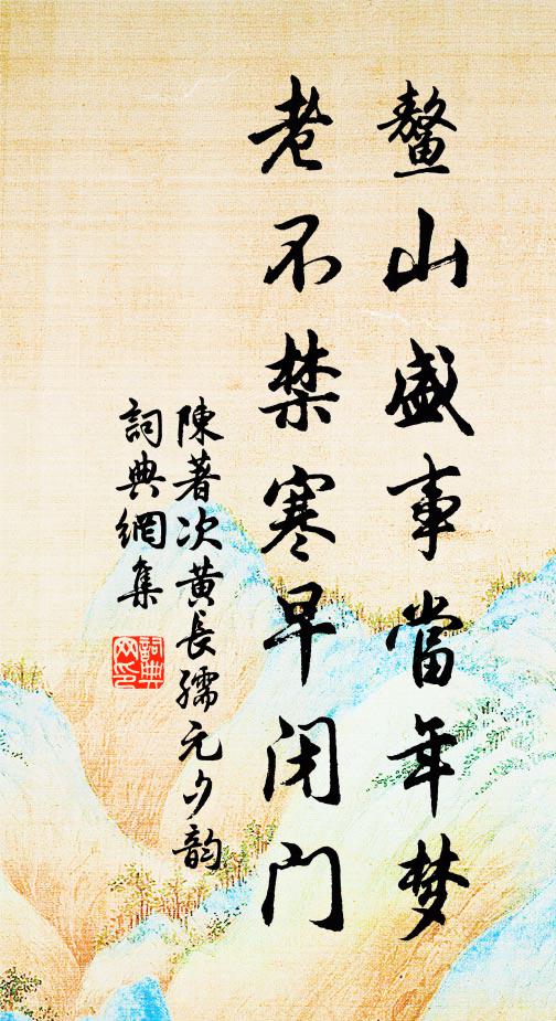 茅亭水溜四周遭，花木經春一一高 詩詞名句