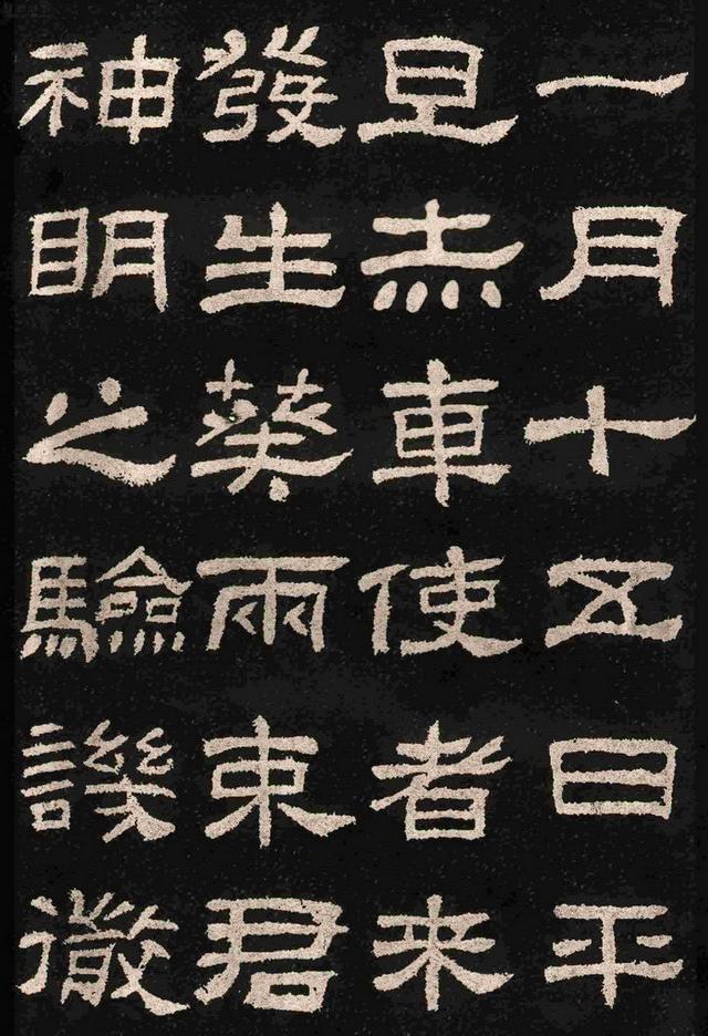 漢碑隸書之精品《肥致碑》