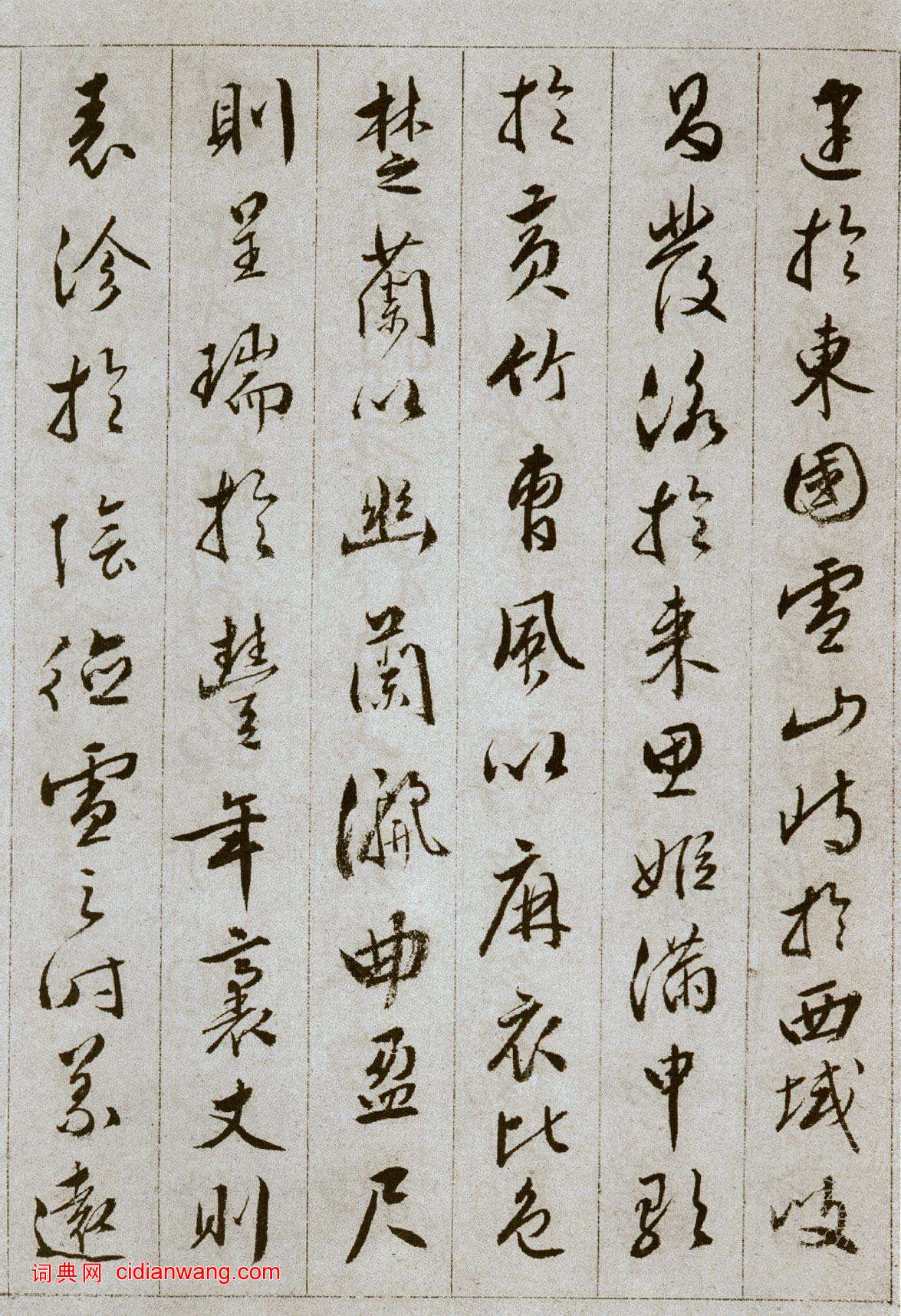 文彭《草書雪賦冊》