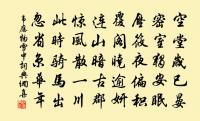 呈閻子靜廉訪翰學二首原文_呈閻子靜廉訪翰學二首的賞析_古詩文