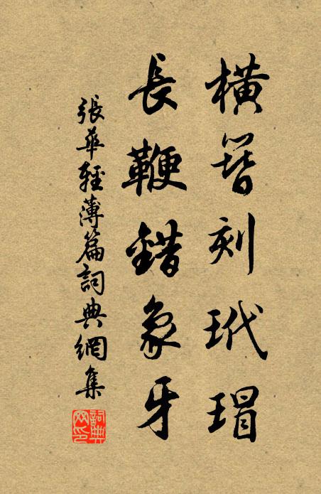 對酒臨風慵作賦 詩詞名句