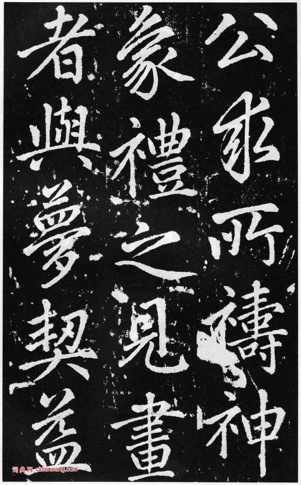 趙孟頫楷書《道教碑》《張留孫碑》