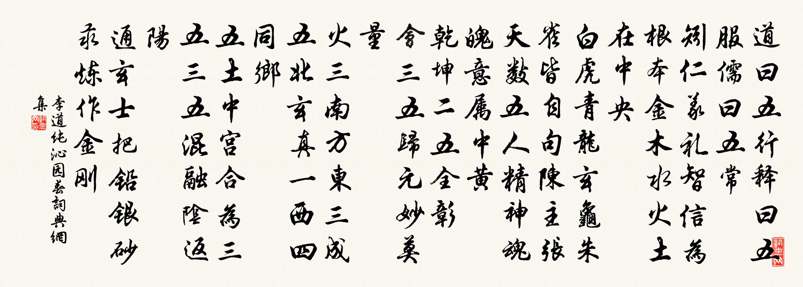 李道純沁園春書法作品欣賞