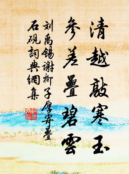 丁女真水妃，寒山便火耘 詩詞名句