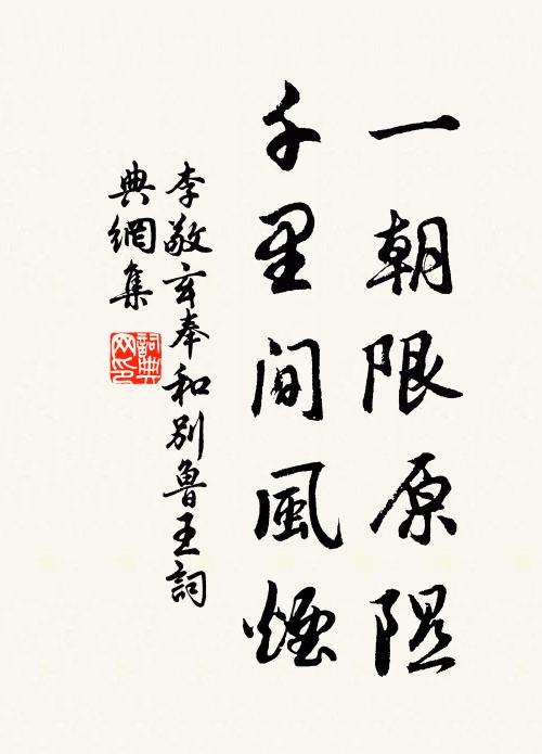 近遠殷殷望都遂,敢因怡志益因寅 詩詞名句