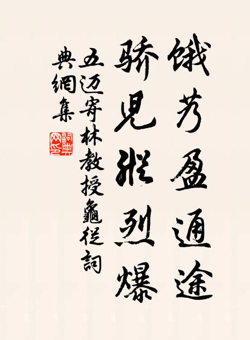 麼蟲何足道,潛喻儆人情 詩詞名句