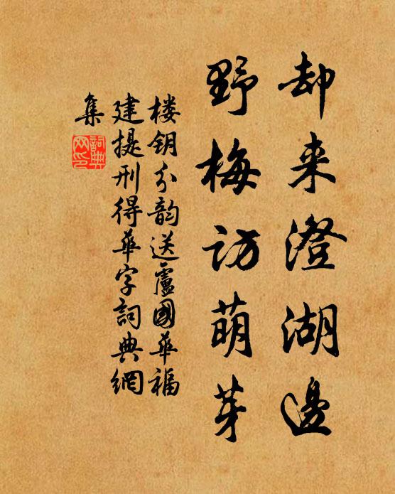 塵土幾年成涸鮒,風波平地欲成龍 詩詞名句