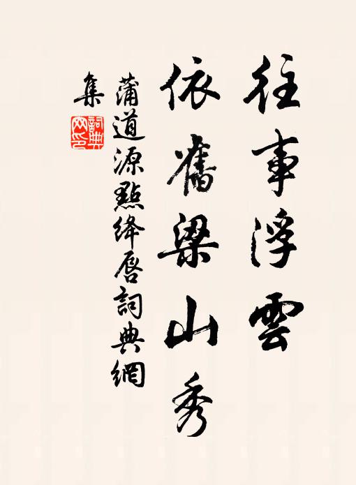 病眼已甘書冊廢，愁腸猶取酒杯傾 詩詞名句