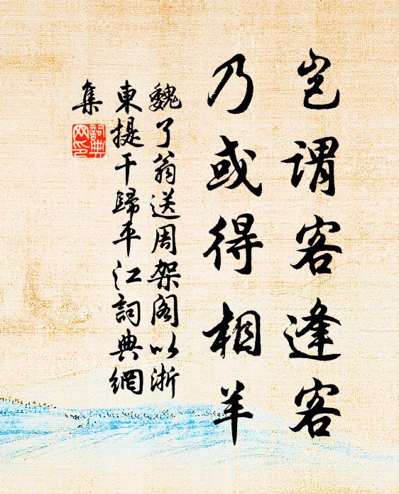 夫子惠收我,謂我古心徒 詩詞名句