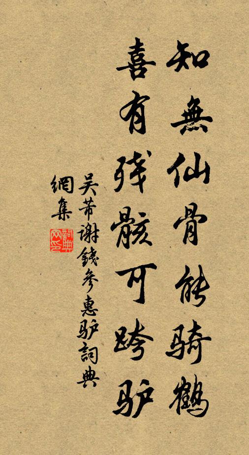 世情故宜俗眼白,時事不改戎葵紅 詩詞名句