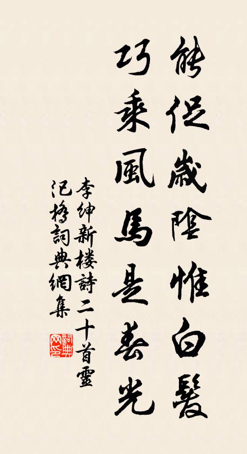 隨蜂繞綠蕙，避雀隱青薇 詩詞名句