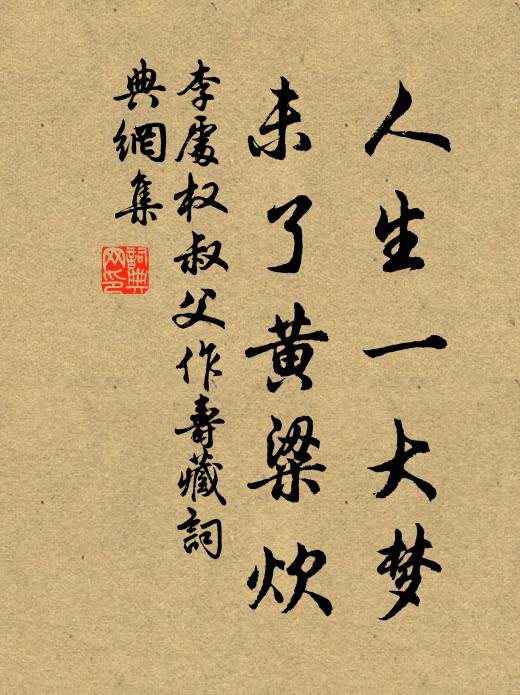 情少利心多 詩詞名句