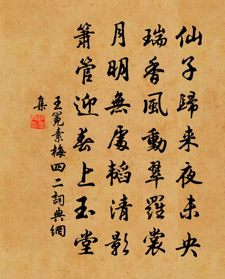 王冕素梅 四二書法作品欣賞