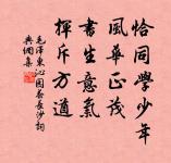 輕淘起，香生玉塵，雪濺紫甌圓。 詩詞名句