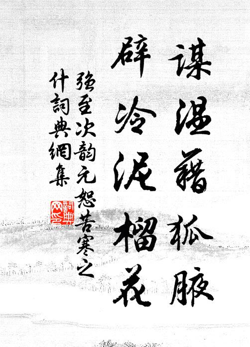 願借風雲乘快便，一聲雷爆九重 詩詞名句