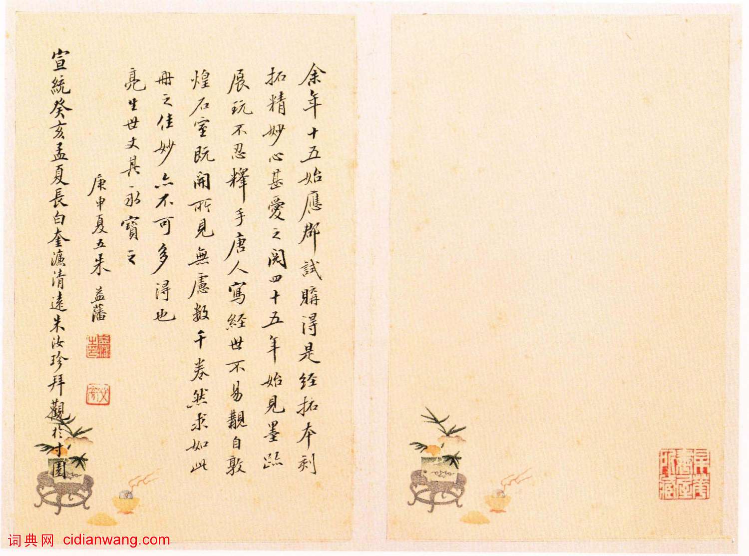 唐人寫經小楷《兜沙經》