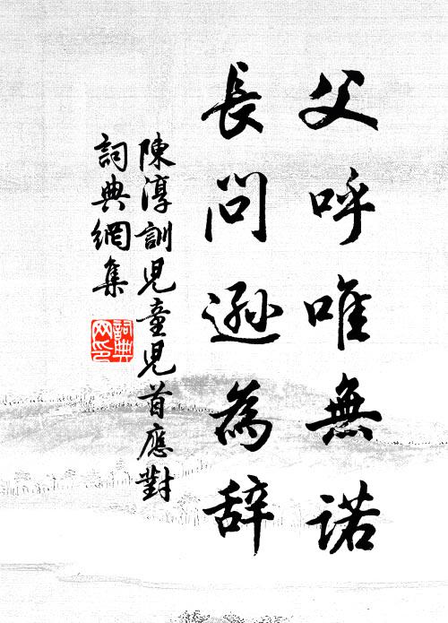 病念還家可奈愁，客中日月急梭投 詩詞名句