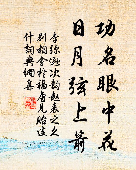 謂是為非實，真飽亦何從 詩詞名句