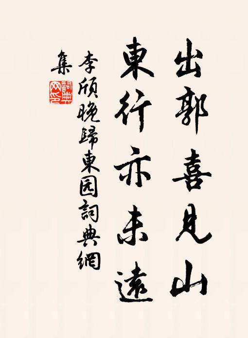 花萼相輝暗遞香，豈無難弟伴元方 詩詞名句