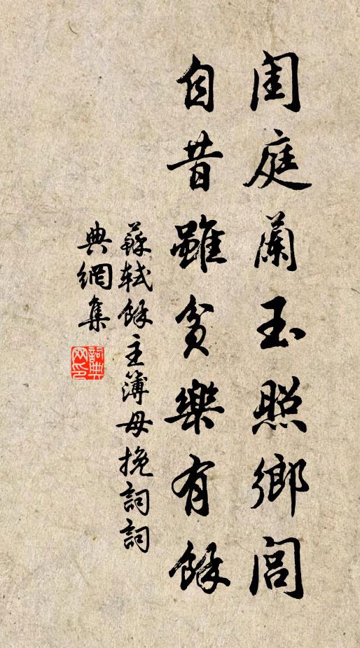 許丞無事業,千古以廉傳 詩詞名句