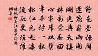 有無斷常見,生滅幻夢受 詩詞名句
