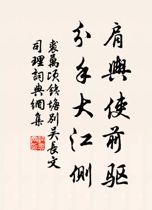 真長富辭原，百折無留勢 詩詞名句