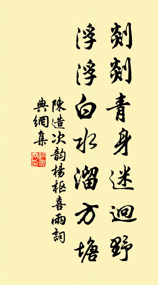 誰言陶令才為米，不遣潘郎再種花 詩詞名句