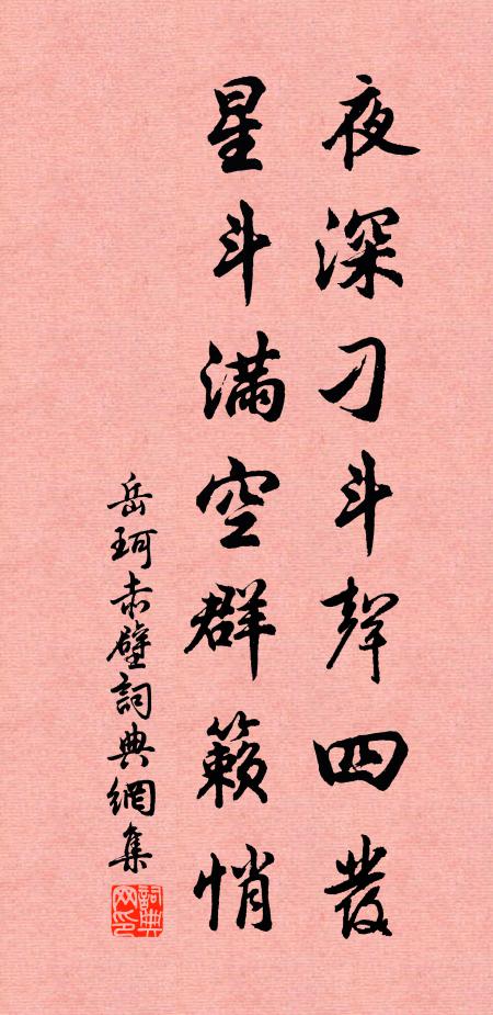 仙鹿避人眠淺徑,野禽窺果啄殘權 詩詞名句