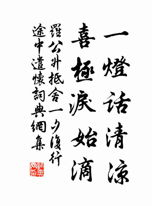 大漸忽然開玉鎖,積勤端為保金甌 詩詞名句