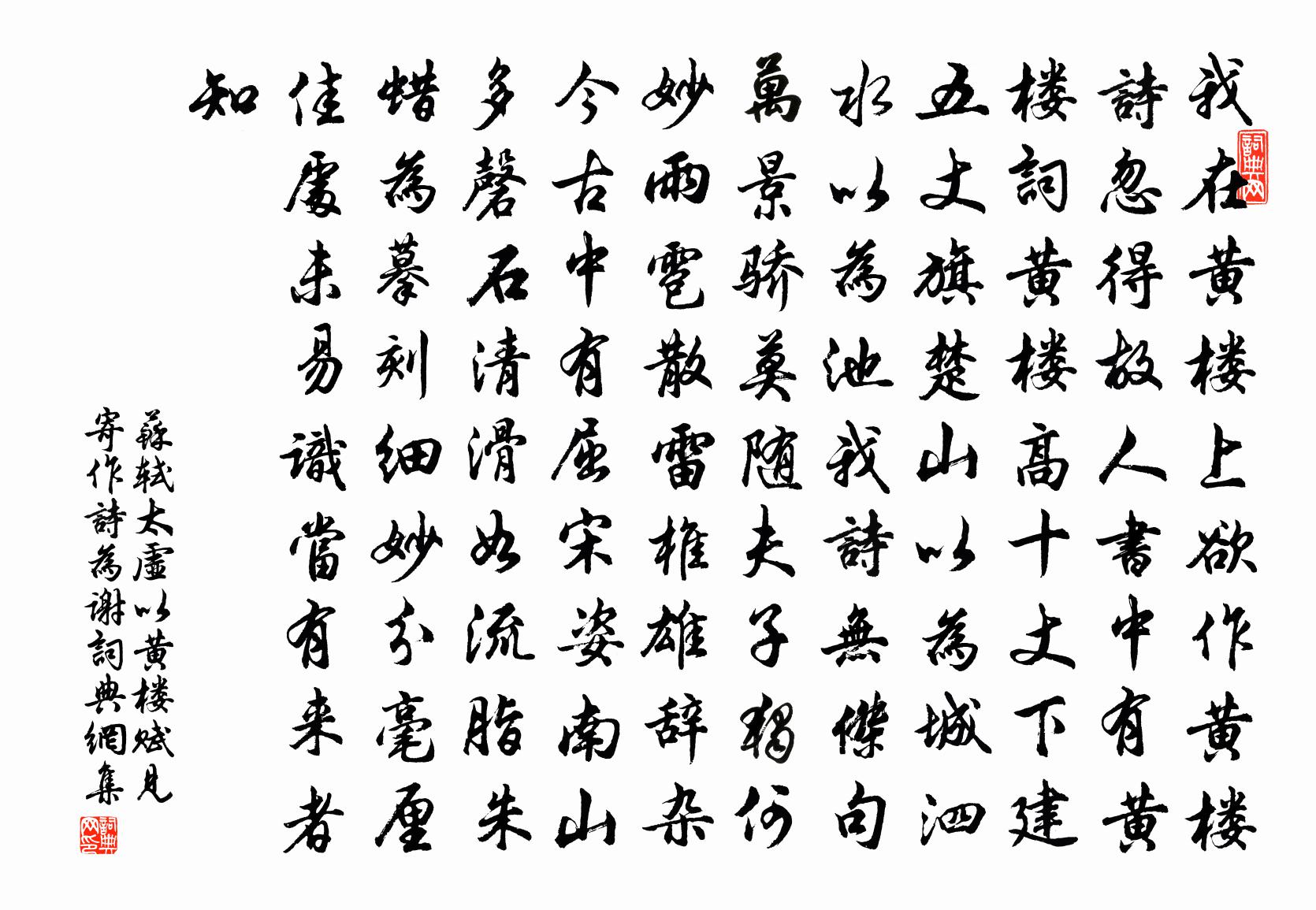 蘇軾太虛以黃樓賦見寄作詩為謝書法作品欣賞