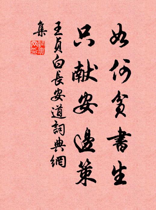 更值棠棣連陰,虎符熊軾,夾河分守 詩詞名句