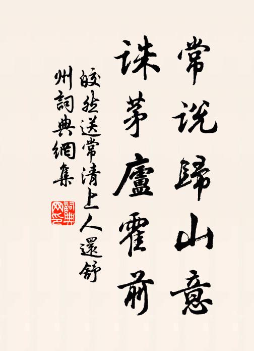 花光時變眩，山色無旦暮 詩詞名句