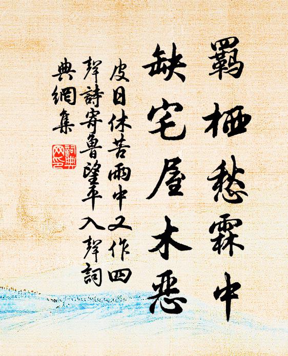 沉鬱興神思 詩詞名句