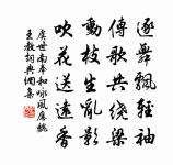 任續詩詞全集_任續古詩文大全