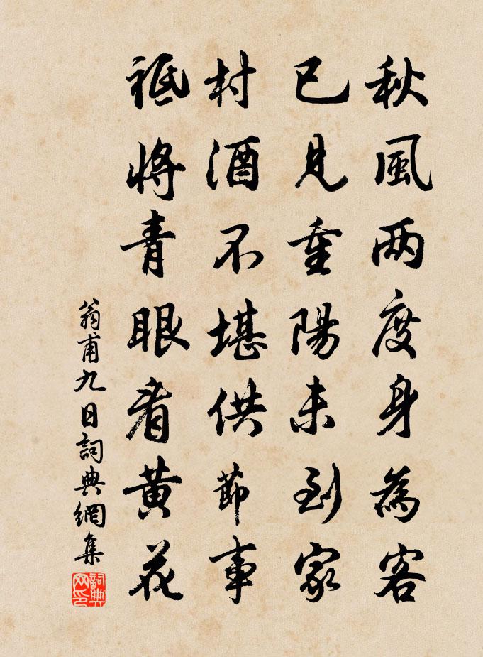 翁甫九日書法作品欣賞