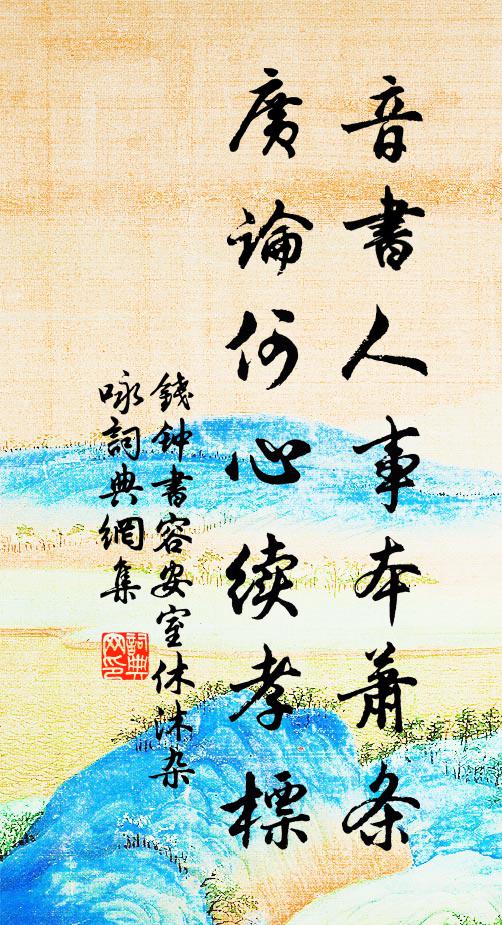 府趨隨宓賤，野宴接王祥 詩詞名句