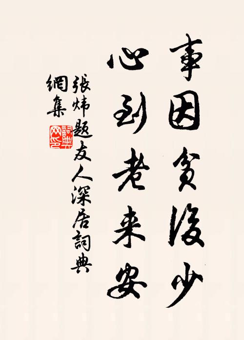 逢人問姓字，知子有源流 詩詞名句