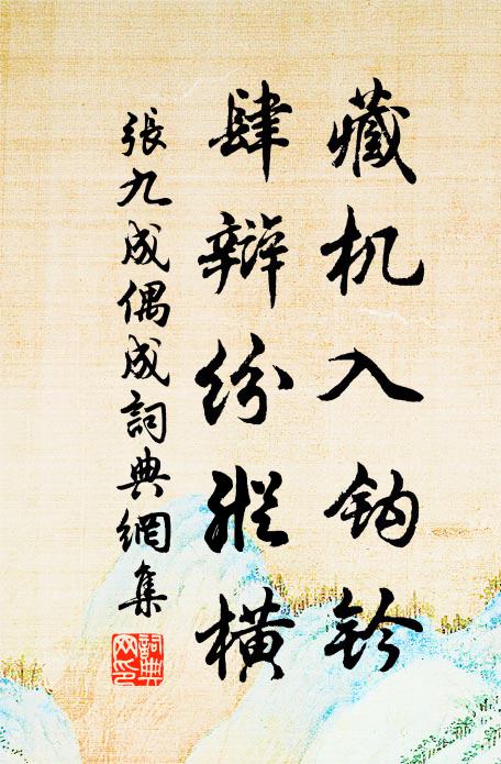 臣愚萬死不足惜,國恥未湔獨憤激 詩詞名句