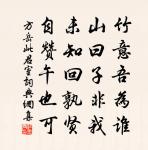 花亦有知還有恨，今為紅藥主人翁 詩詞名句