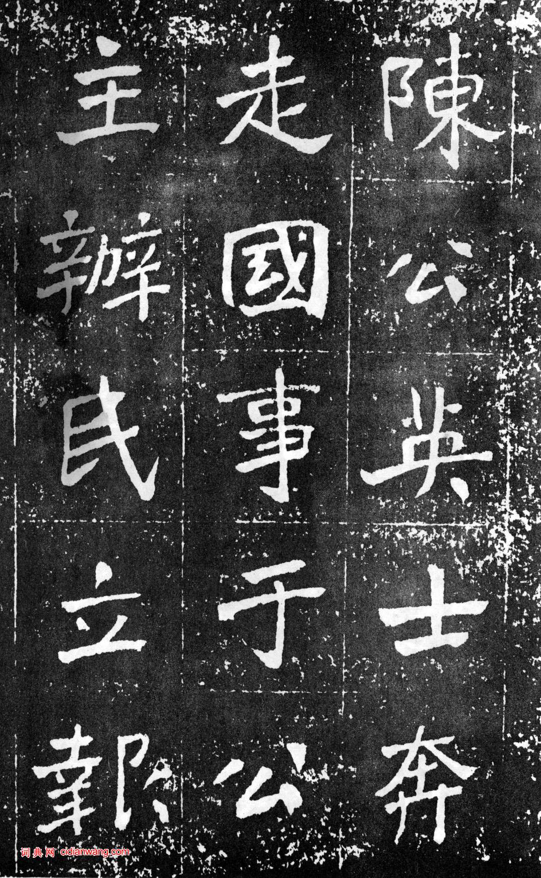 于右任《楷書曾孟鳴碑》