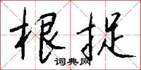 張甲李乙的意思_張甲李乙的解釋_國語詞典