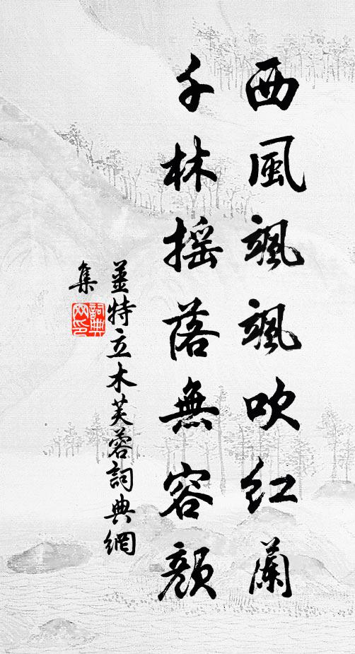 五旬有餘至其境,驚禽駭獸破膽走 詩詞名句