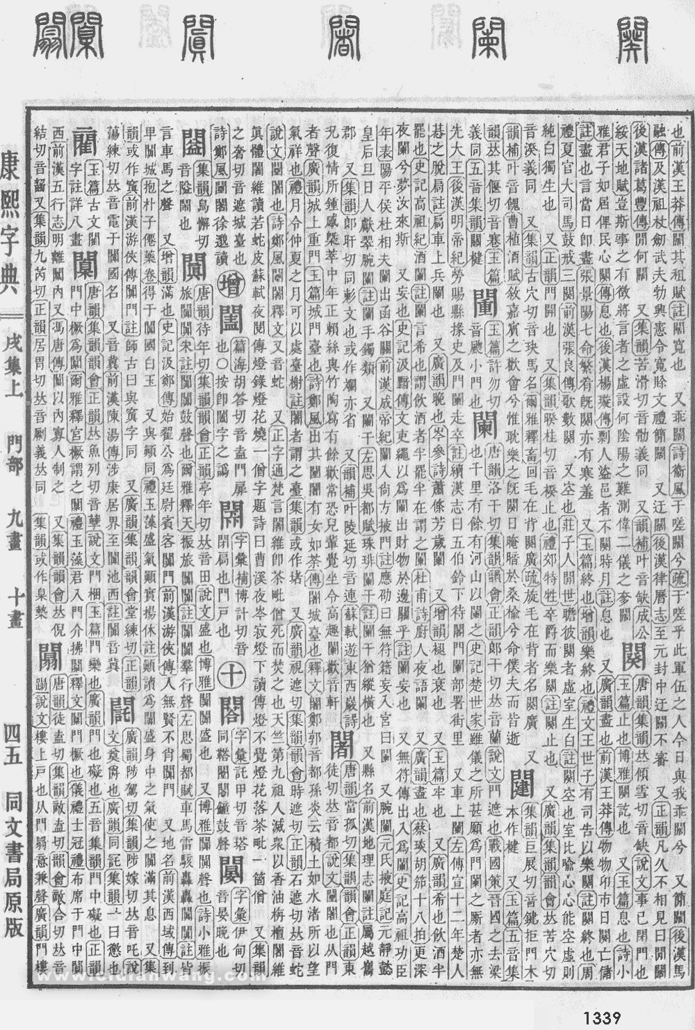 康熙字典掃描版第1339頁