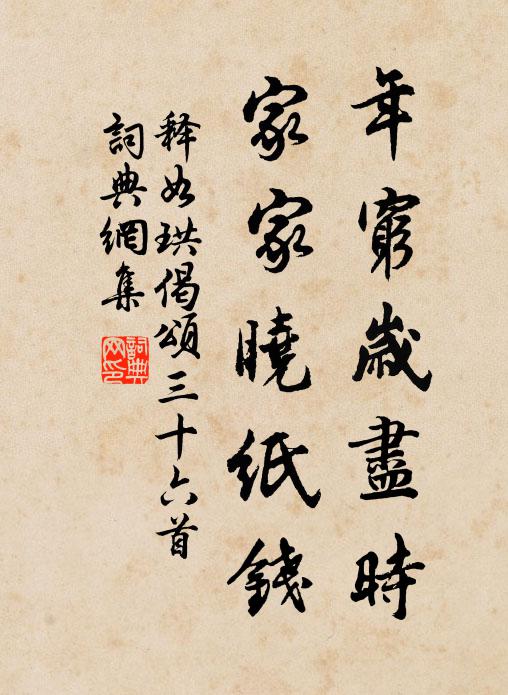 招朋一飲舒清興,要須脫畧任天真 詩詞名句